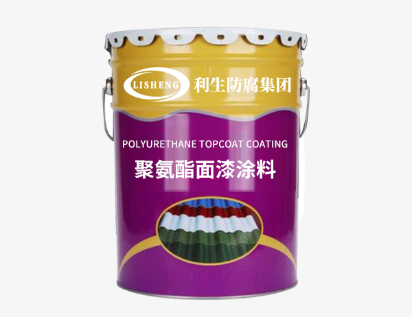聚氨酯面漆涂料